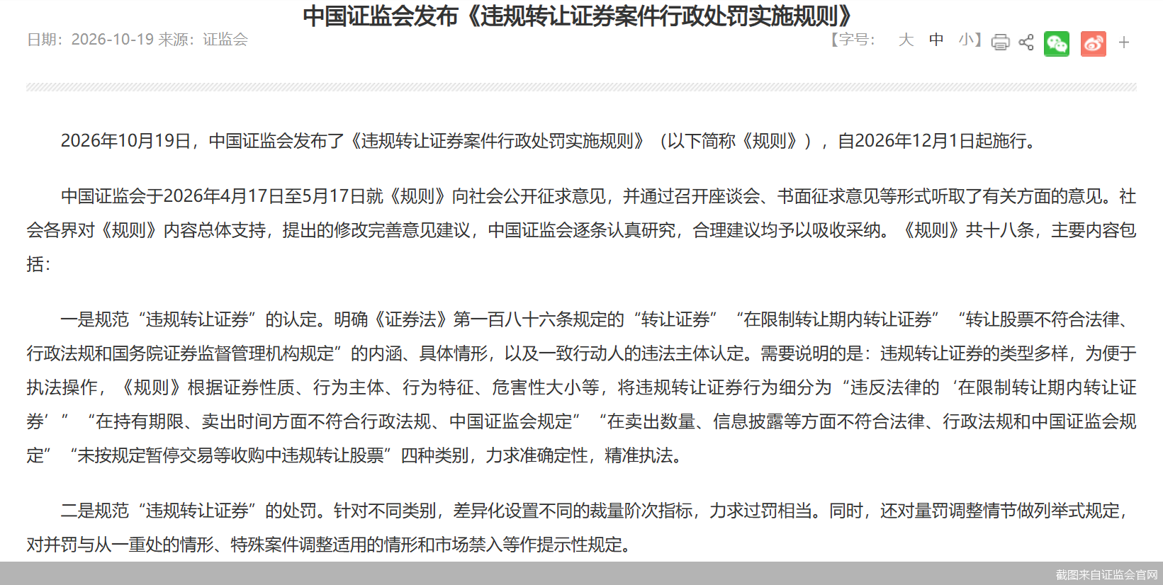 截图来自证监会官网