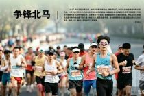 北马开跑 装备争锋