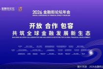2026金融街论坛｜丁向群重磅发声！严肃治理不合规营销行为，金融监管拉起“带电高压线”