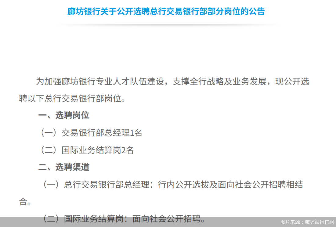 图片来源：廊坊银行官网