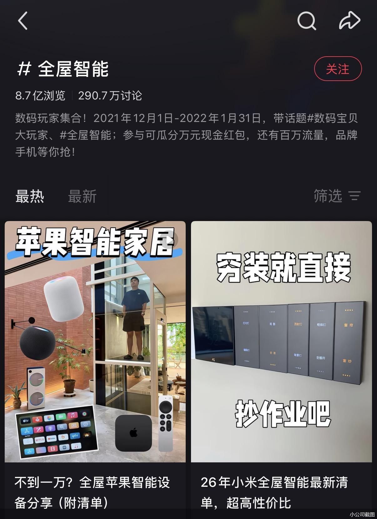 小公司截图