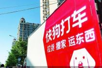 快狗打车1元“甩卖”内地业务