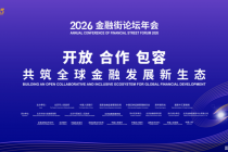 2026金融街论坛｜科技保险：护航科技跨越“死亡之谷”，火箭已经破冰，精算亟待破题