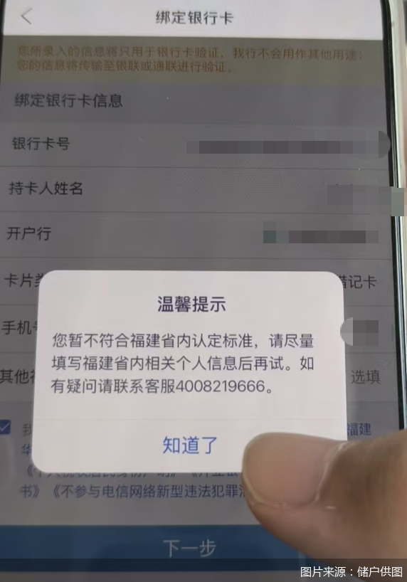 图片来源：储户供图