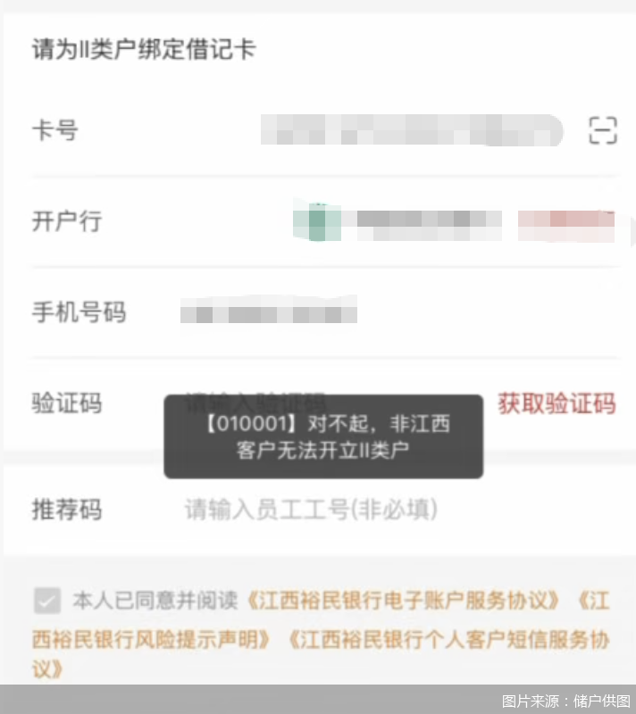 图片来源：储户供图