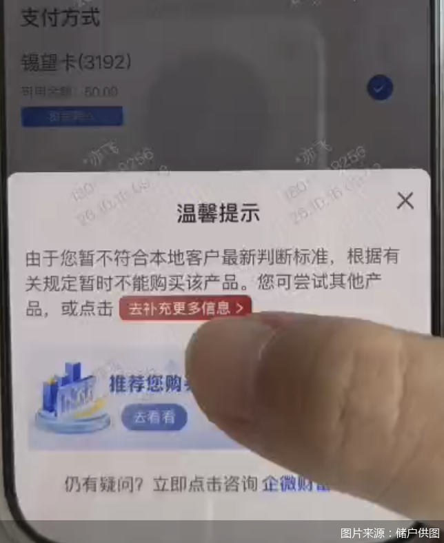 图片来源：储户供图