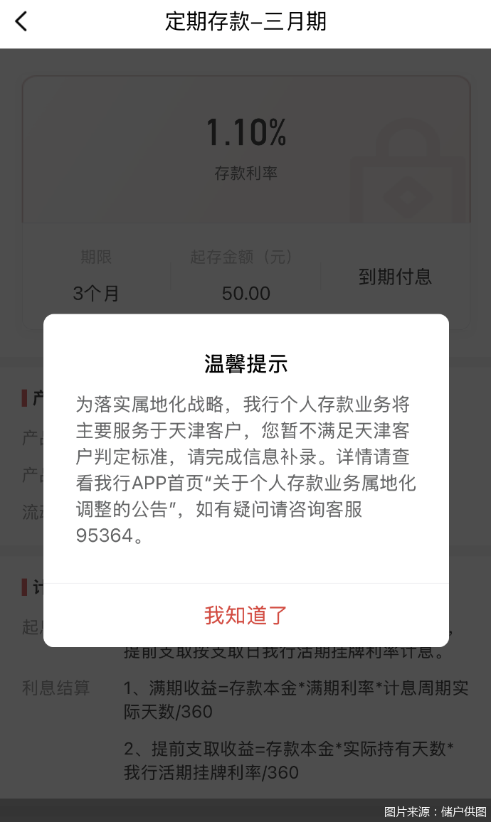 图片来源：储户供图