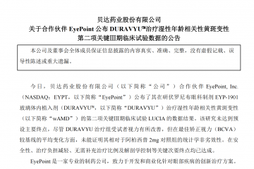两项Ⅲ期临床接连不及预期，贝达药业布局眼科赛道“添堵”