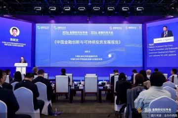 2026金融街论坛｜广义责任投资规模突破50万亿！AI技术正拓宽可持续投资的边界