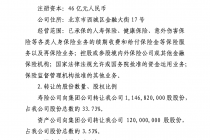 国寿寿险拟向国寿集团出售所持国寿养老33.73%的股权