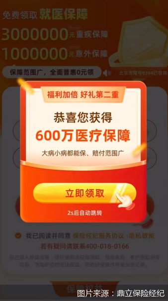 图片来源:鼎立保险经纪