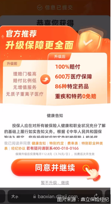 图片来源:鼎立保险经纪
